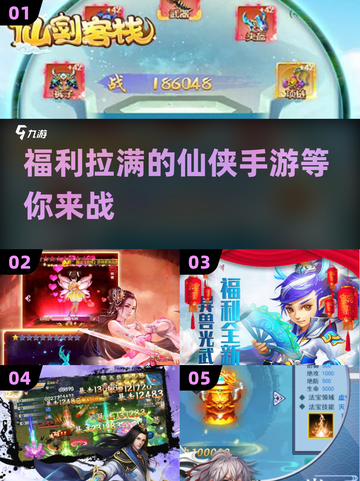 🔥2024必玩仙侠手游推荐，超高福利等你来领！🎁截图1