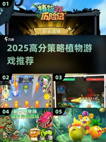 🔥2025最火策略植物游戏TOP5💥截图1