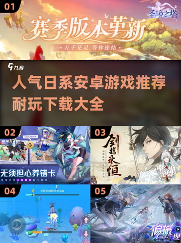 🔥2025最🔥日系安卓游戏推荐｜超耐玩🎉截图1