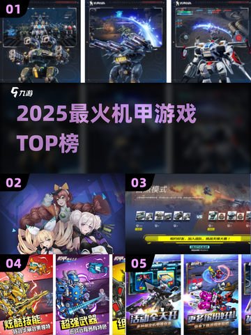 🔥2025最火机甲游戏TOP榜💥截图1