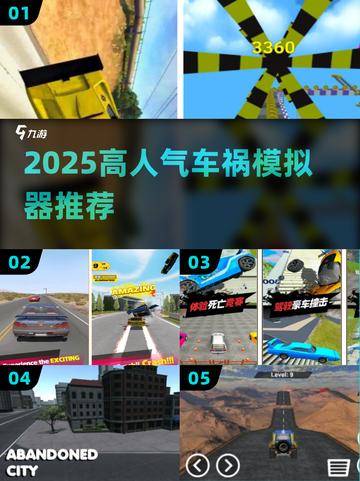 💥2025最火车祸模拟手游TOP5！🚗🔥截图1