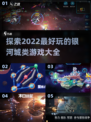 🎮2022超好玩的银河城类游戏合集💥