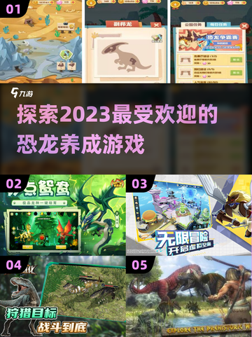 🦖2023超🔥恐龙养成游戏推荐🦖截图1
