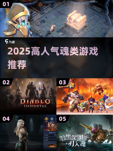 🔥2025最上头魂系游戏TOP榜💥截图1