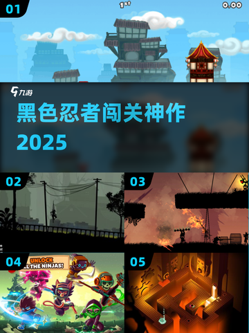 🔥2025最火黑色忍者闯关手游💥截图1