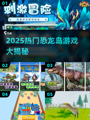 🔥2025最火恐龙岛游戏合集🦕🎮截图1