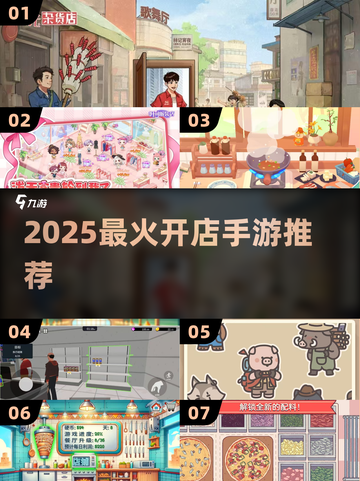 🔥2025最火开店手游TOP榜💼🎮截图1