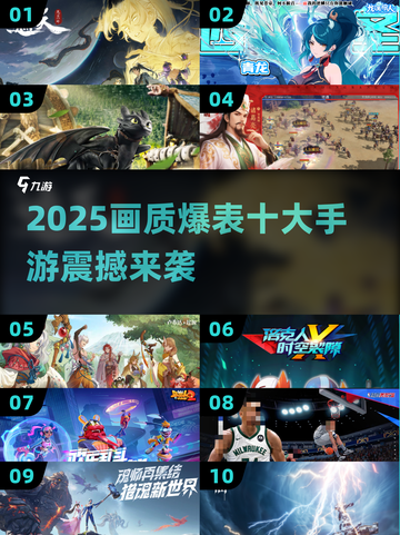 🎮2025画质炸裂手游TOP10曝光！视觉盛宴来袭💥截图1