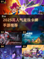 🔥2025最火龙珠卡牌手游大揭秘！🎮✨