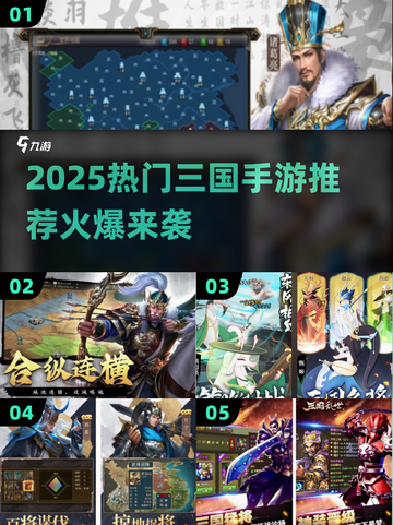 🔥2025最🔥三国手游推荐，这三款你玩了吗？🎮截图1