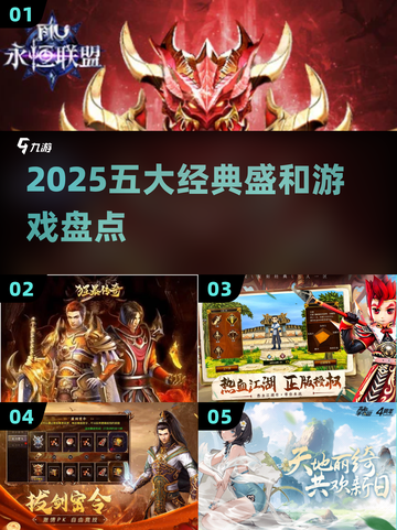 🔥2025盛和爆款游戏TOP5来袭！🎮截图1