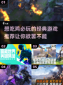 🔥2023必玩！经典吃鸡游戏推荐🎮
