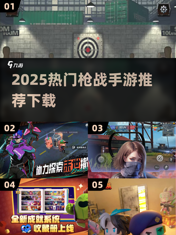 🔥2025热门枪战手游下载推荐！🎮截图1