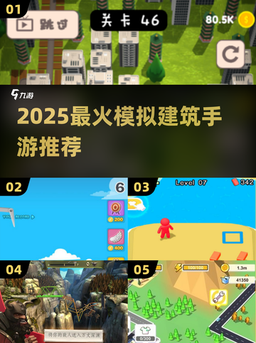 🔥2025最上头基建手游TOP榜🏆截图1