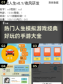 🎮2025最🔥人生手游大全，经典好玩到停不下来！