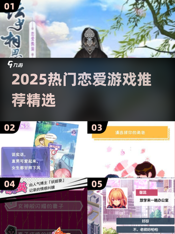 2025爆款恋爱游戏推荐！🔥高甜约会体验💖截图1
