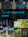 🔥2025最火物语手游免费榜！🎮✨