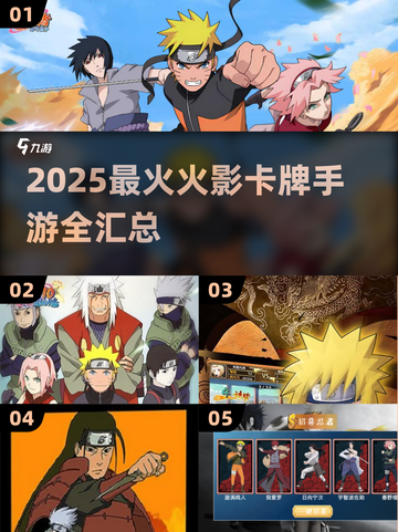 🔥2025火影卡牌手游TOP榜💥忍者集结等你来战！🎮截图1