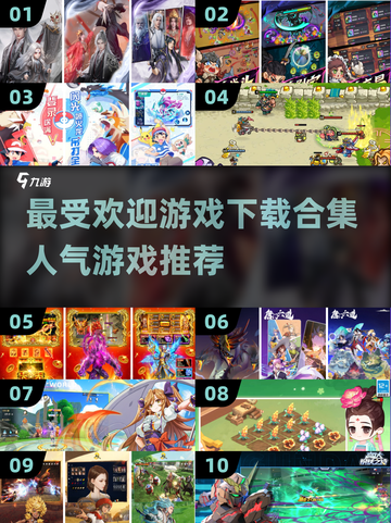🔥2025最受欢迎游戏合集🎉下载攻略来了！🎮截图1