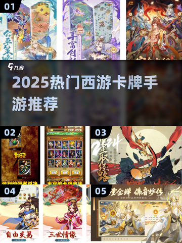🔥2025最火西游卡牌手游💥截图1