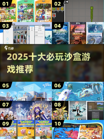 🔥2025必玩沙盒神作TOP10🎮截图1