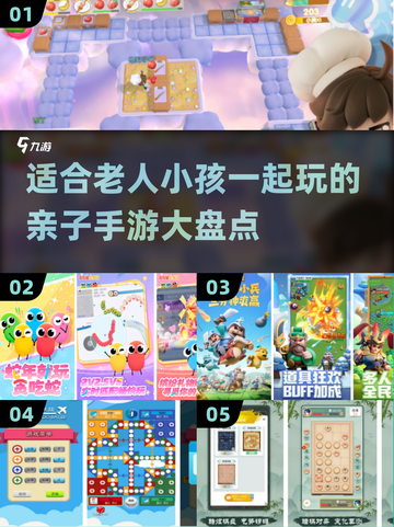 🌟2025超耐玩亲子手游推荐，老人小孩一起FUN！🎮截图1