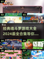经典魂斗罗合集🔥2024最全游戏清单🎉