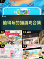 撸猫爱好者必看！🐱2025超火猫手游合集🔥