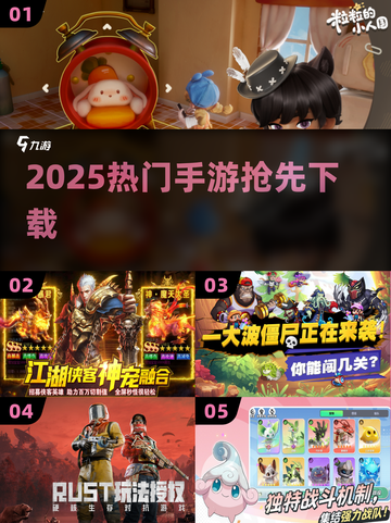 🔥2025爆款手游来袭！🎮截图1