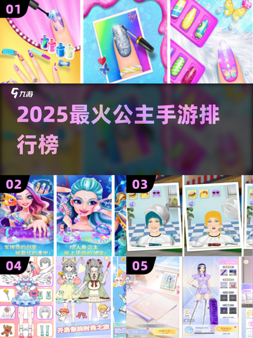 👑2025最火公主手游TOP榜🔥截图1