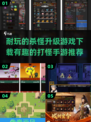 🔥2024必玩！超有趣打怪手游下载推荐💥