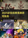 🔥2025必玩鬼牌游戏TOP榜🃏