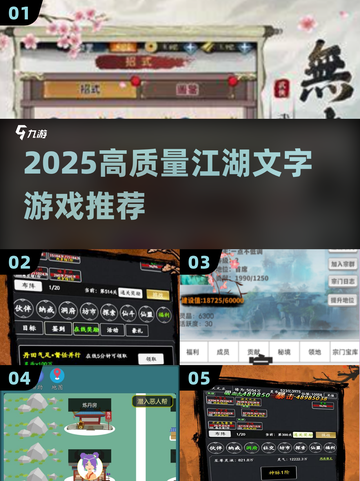 🔥2025必玩江湖文字游戏合集💥  
武侠迷速来体验！📖✨截图1