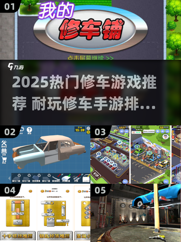 🔥2025最火修车手游推荐！🔧🎮截图1