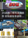🔥2025最火修车手游推荐！🔧🎮