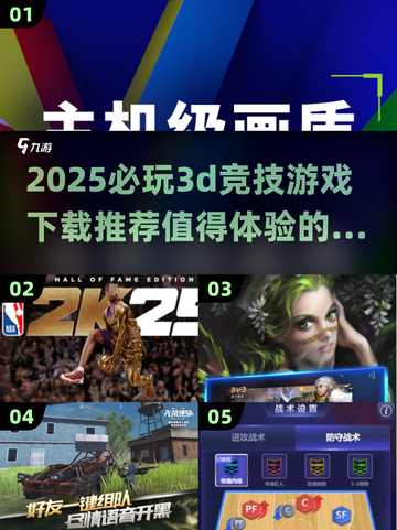 🔥2025必玩3D竞技游戏🔥下载清单来啦！🎮截图1