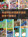  HOUSE必备！2025超🔥建房游戏推荐🎮