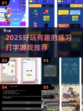打字速度太慢？这些游戏🔥让你边玩边练！