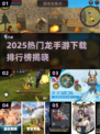 🔥2025最火龙手游排行榜出炉！🐉✨