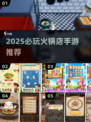🔥2025必玩！一人火锅游戏全收录🍲