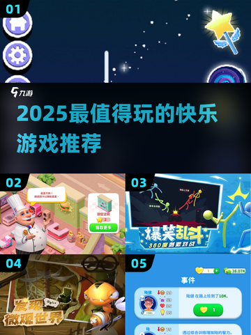 🎮2025最上头快乐游戏Top10！🔥截图1
