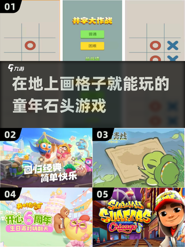 在地上画格子玩石头游戏🎉简单又好玩！截图1