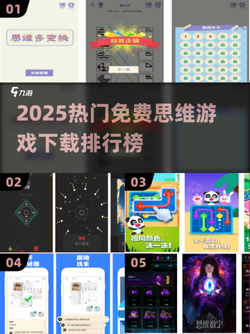 🔥2025最火思维游戏TOP榜！烧脑神作免费下载💥🧩截图1