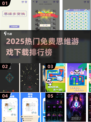 🔥2025最火思维游戏TOP榜！烧脑神作免费下载💥🧩