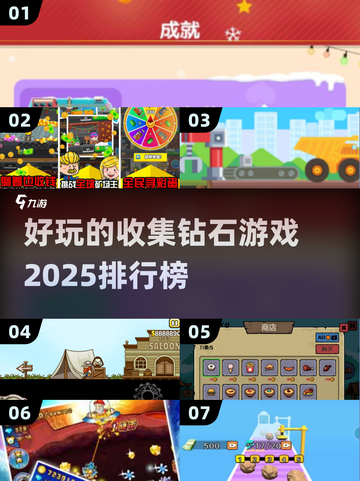 💎2025超好玩的收集钻石游戏排行榜💎截图1