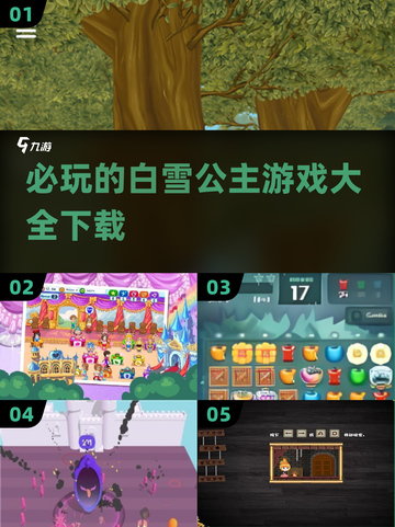 公主游戏合集🌟2025最🔥的白雪公主游戏大全下载链接来了！截图1
