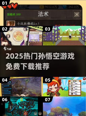 🔥2025孙悟空游戏TOP榜🎮免费畅玩推荐！截图1