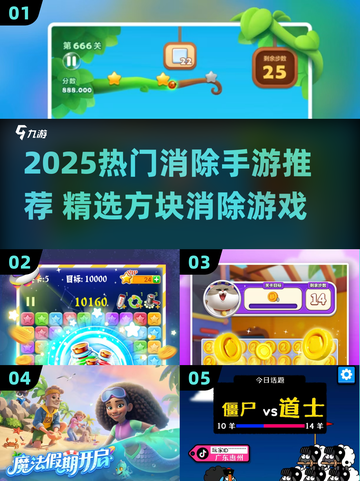 🔥2025最火消除手游大集合！🎮✨截图1