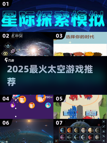 🚀2025必玩太空神作曝光！截图1