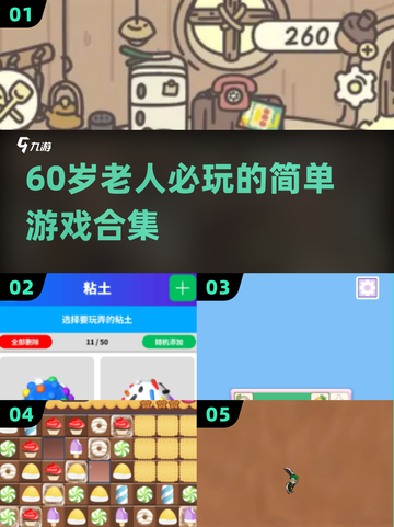 60岁爸妈超爱玩的5款游戏🔥截图1
